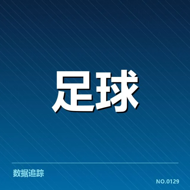 世界杯亚洲区预选赛历史交锋：中国队战绩波动原因探析