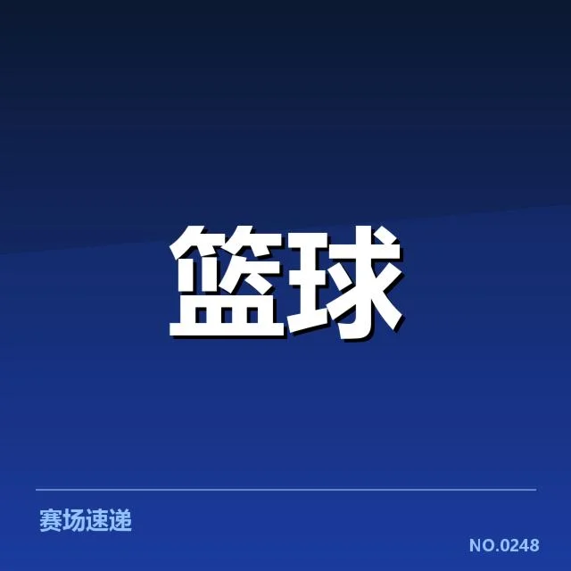 官方确认的人员与赛程信息