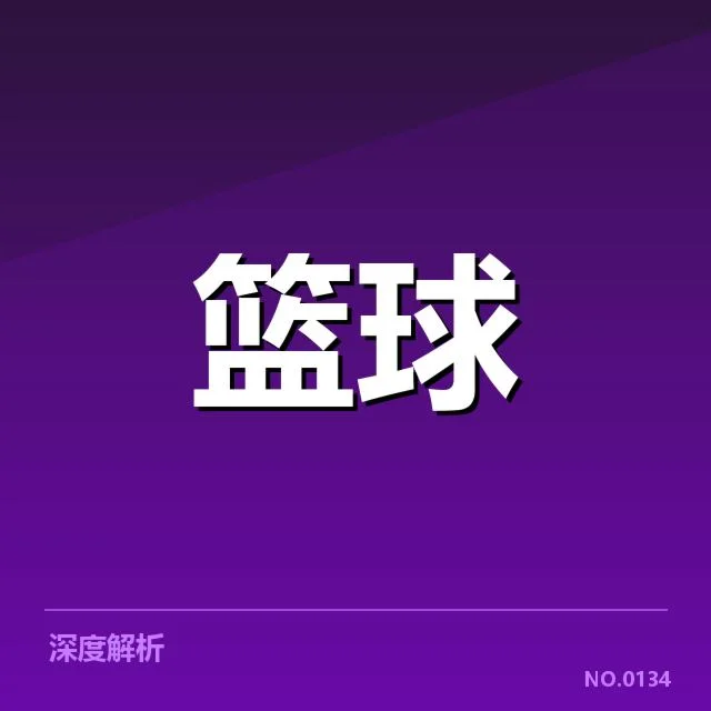 确认的替补球员名单和赛程安排